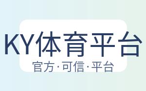 KY体育平台 配图