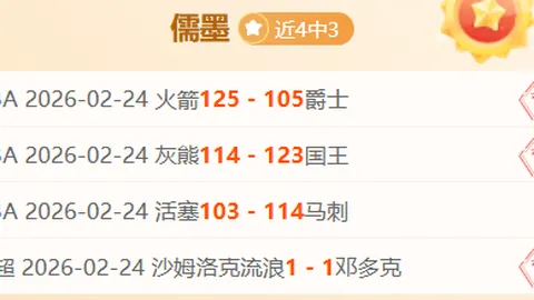 免费福利：洛杉矶客场比赛分析推荐